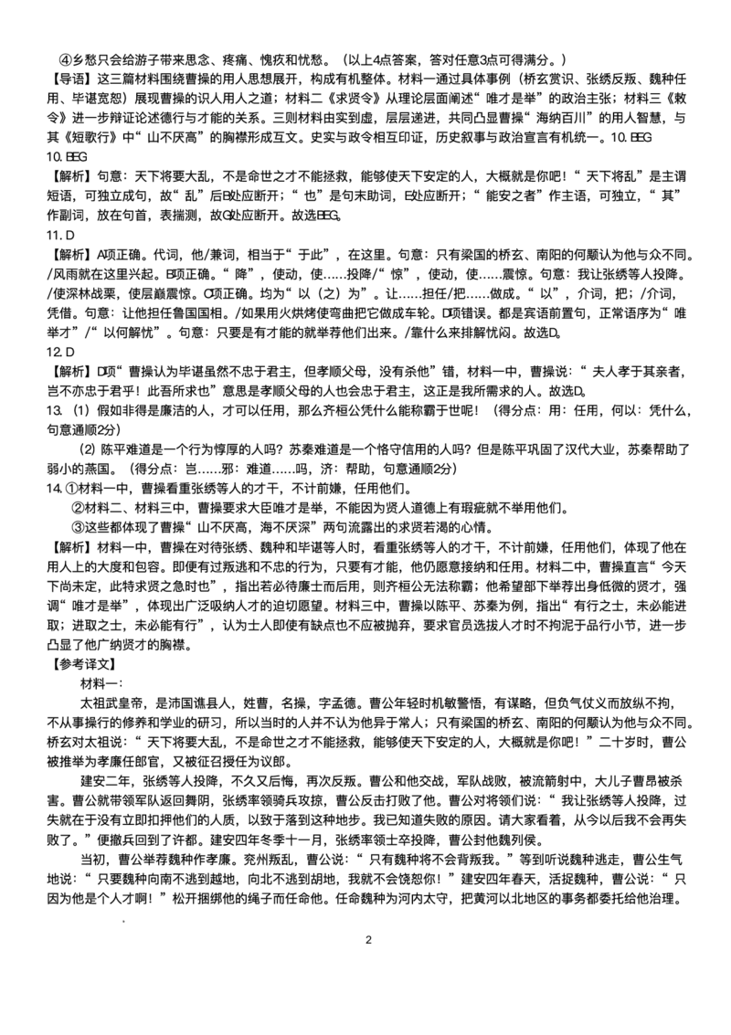 云南省文山壮族苗族自治州文山市第一中学2025-2026学年高一上学期12月月考语文试题含答案_2024-2025高一（7-7月题库）_2026年1月高一