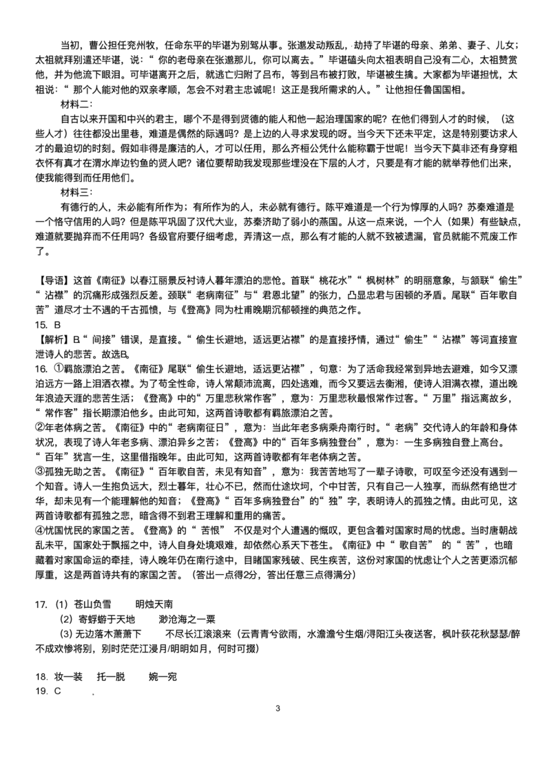 云南省文山壮族苗族自治州文山市第一中学2025-2026学年高一上学期12月月考语文试题含答案_2024-2025高一（7-7月题库）_2026年1月高一