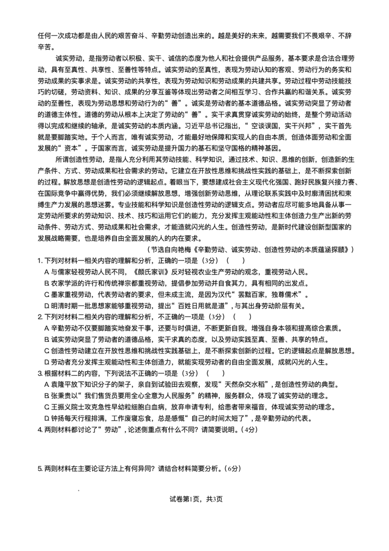 云南省文山壮族苗族自治州文山市第一中学2025-2026学年高一上学期12月月考语文试题含答案_2024-2025高一（7-7月题库）_2026年1月高一