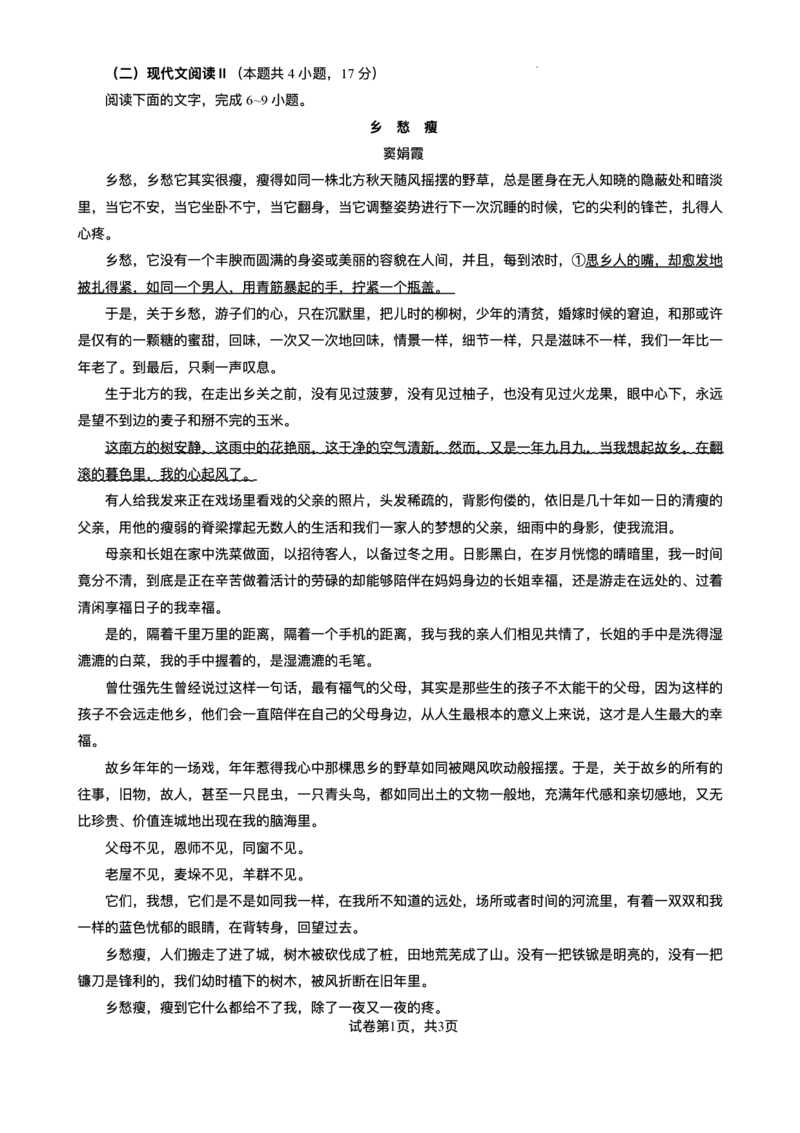 云南省文山壮族苗族自治州文山市第一中学2025-2026学年高一上学期12月月考语文试题含答案_2024-2025高一（7-7月题库）_2026年1月高一