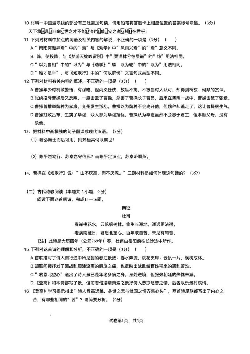 云南省文山壮族苗族自治州文山市第一中学2025-2026学年高一上学期12月月考语文试题含答案_2024-2025高一（7-7月题库）_2026年1月高一
