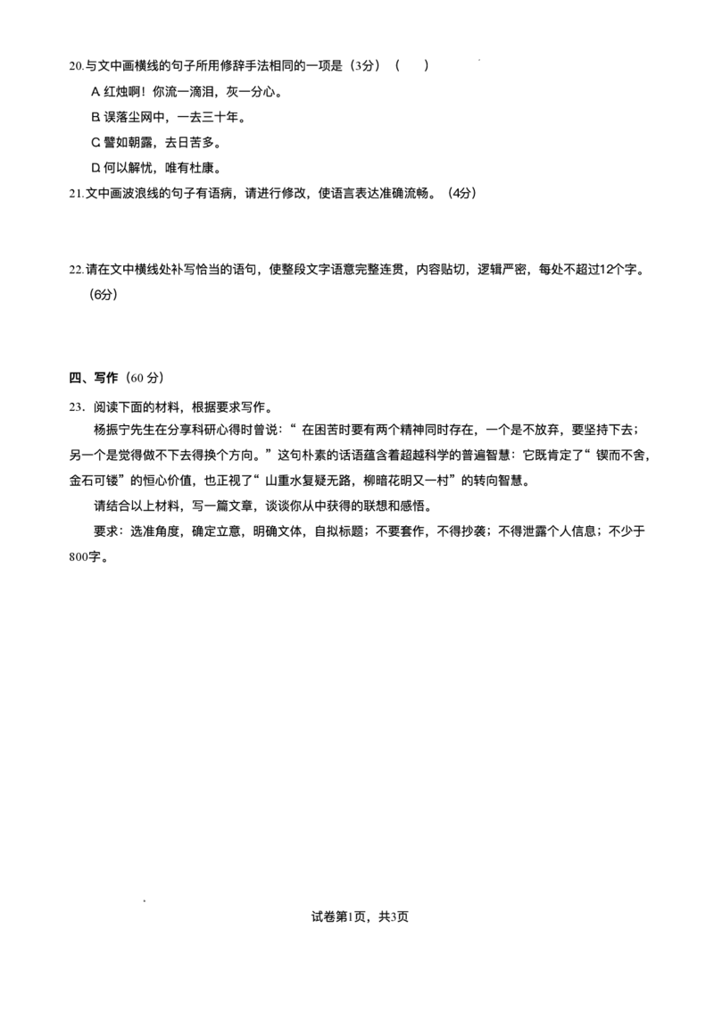 云南省文山壮族苗族自治州文山市第一中学2025-2026学年高一上学期12月月考语文试题含答案_2024-2025高一（7-7月题库）_2026年1月高一