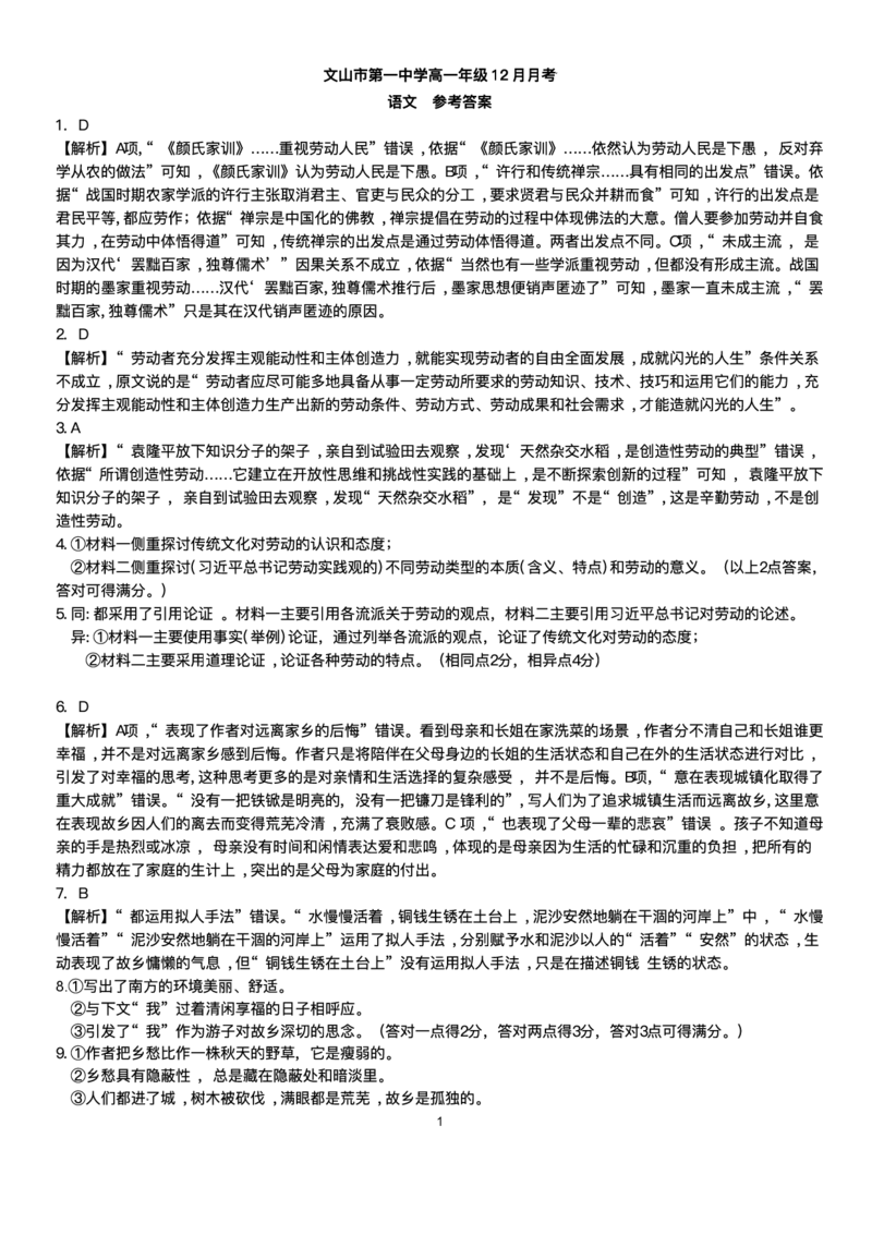 云南省文山壮族苗族自治州文山市第一中学2025-2026学年高一上学期12月月考语文试题含答案_2024-2025高一（7-7月题库）_2026年1月高一