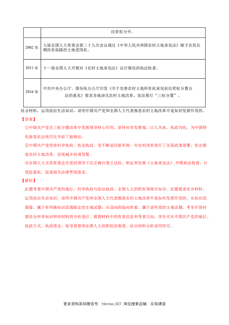 新教材精创3.2巩固党的执政地位同步练习（2）（解析版）_E015高中全科试卷_政治试题_必修3_2.同步练习_1.同步练习