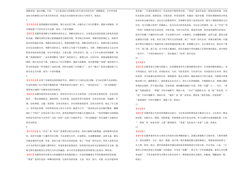 原创必修下册第八单元达标检测卷语文B卷学生版_E015高中全科试卷_语文试题_必修下_2.新版高中语文试卷必修下册_2.单元测试（32套）_第一套