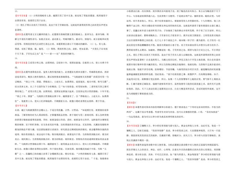 原创必修下册第八单元达标检测卷语文B卷学生版_E015高中全科试卷_语文试题_必修下_2.新版高中语文试卷必修下册_2.单元测试（32套）_第一套