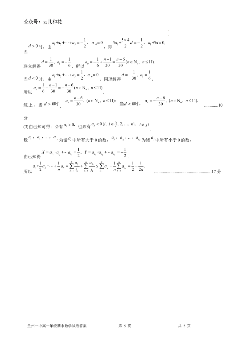 2023-2024-2学期高一年级期末考试数学答案_2024-2025高一（7-7月题库）_2024年7月试卷_0724甘肃省兰州第一中学2023-2024学年高一下学期7月期末