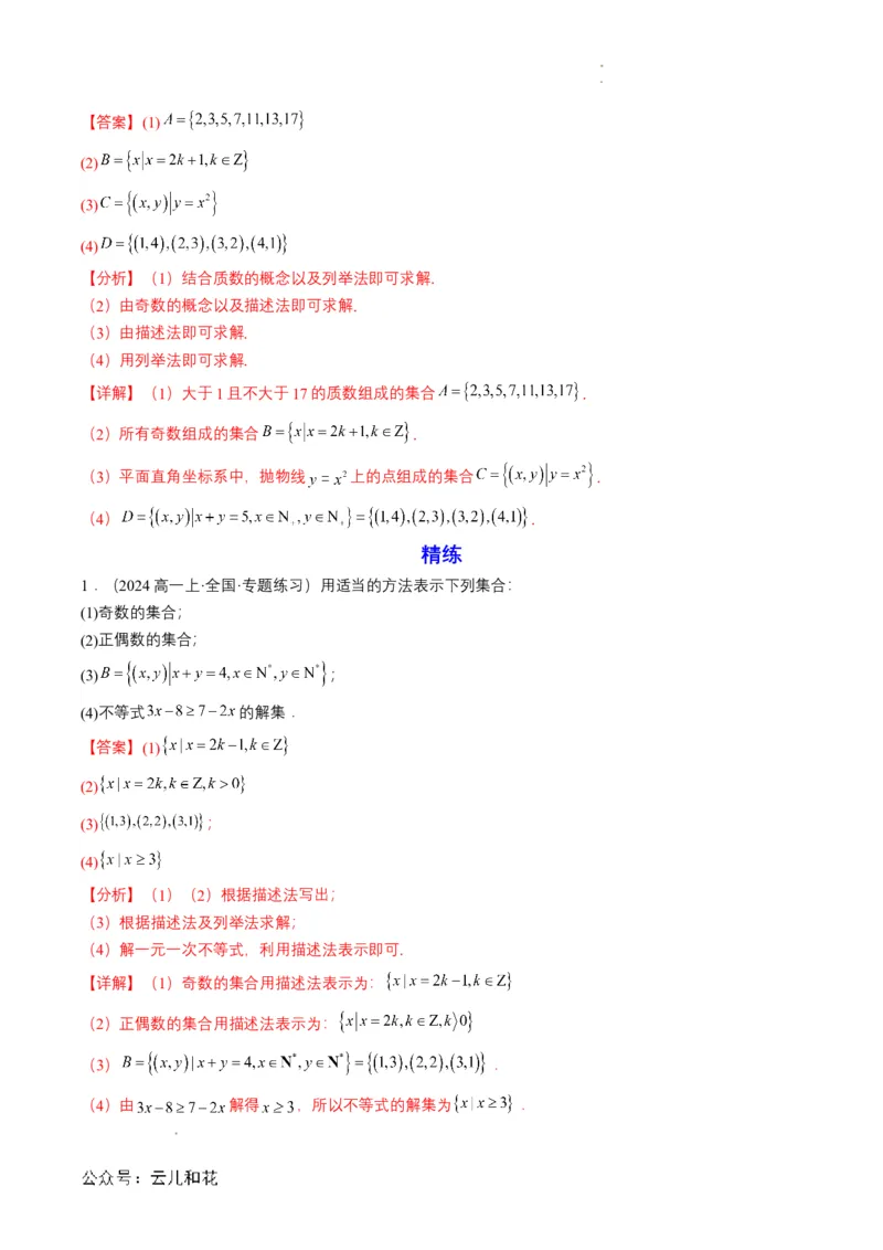 专题01预备知识一：集合的概念（解析版）_2024-2025高一（7-7月题库）_2024年7月试卷_0708暑假自学课2024年初升高数学无忧衔接（通用版）