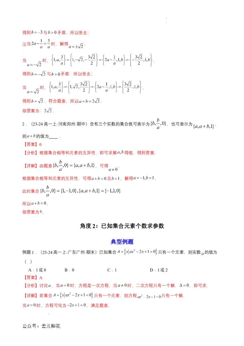 专题01预备知识一：集合的概念（解析版）_2024-2025高一（7-7月题库）_2024年7月试卷_0708暑假自学课2024年初升高数学无忧衔接（通用版）