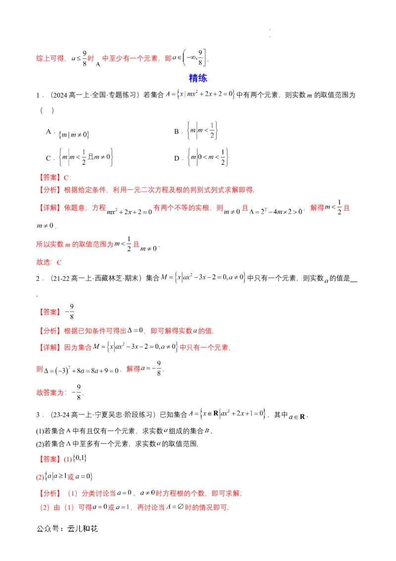 专题01预备知识一：集合的概念（解析版）_2024-2025高一（7-7月题库）_2024年7月试卷_0708暑假自学课2024年初升高数学无忧衔接（通用版）