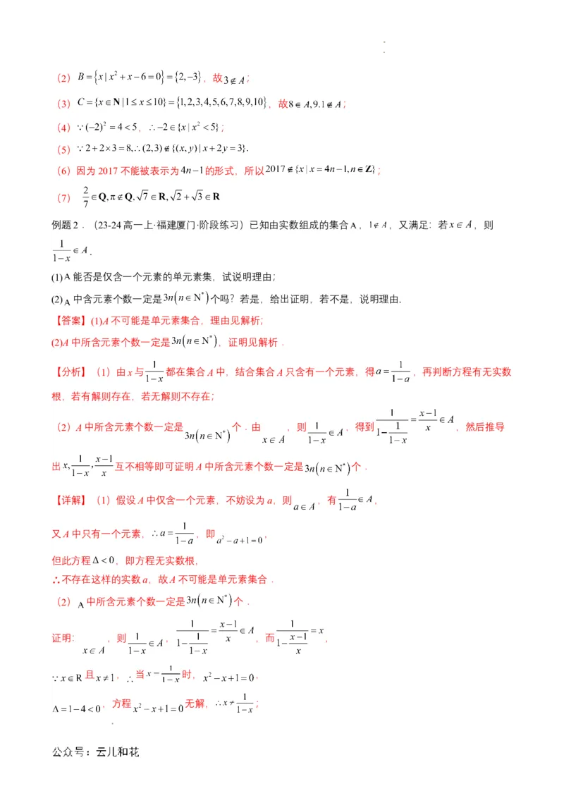 专题01预备知识一：集合的概念（解析版）_2024-2025高一（7-7月题库）_2024年7月试卷_0708暑假自学课2024年初升高数学无忧衔接（通用版）