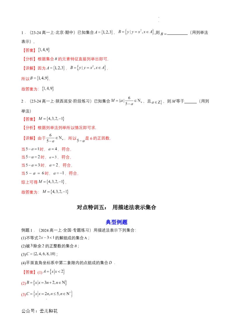 专题01预备知识一：集合的概念（解析版）_2024-2025高一（7-7月题库）_2024年7月试卷_0708暑假自学课2024年初升高数学无忧衔接（通用版）