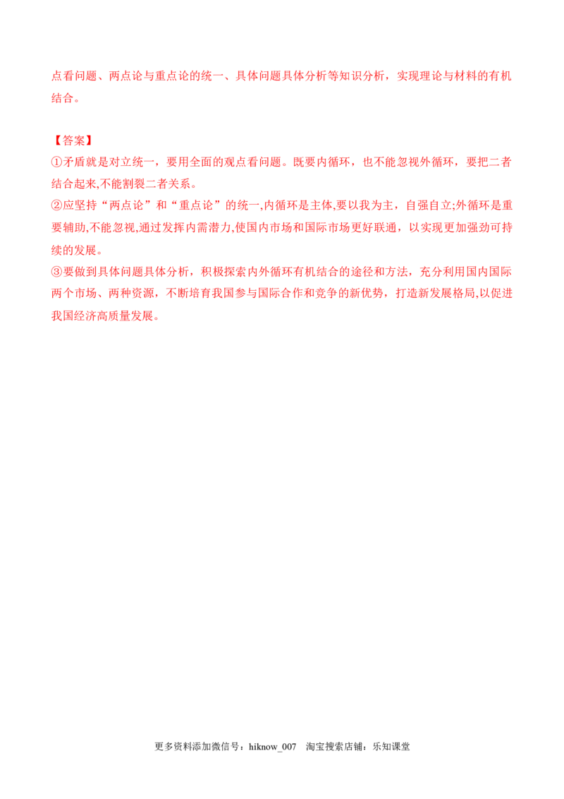 3.3唯物辩证法的实质与核心（解析版）_new_E015高中全科试卷_政治试题_必修4_2.同步练习_课后培优练2023年