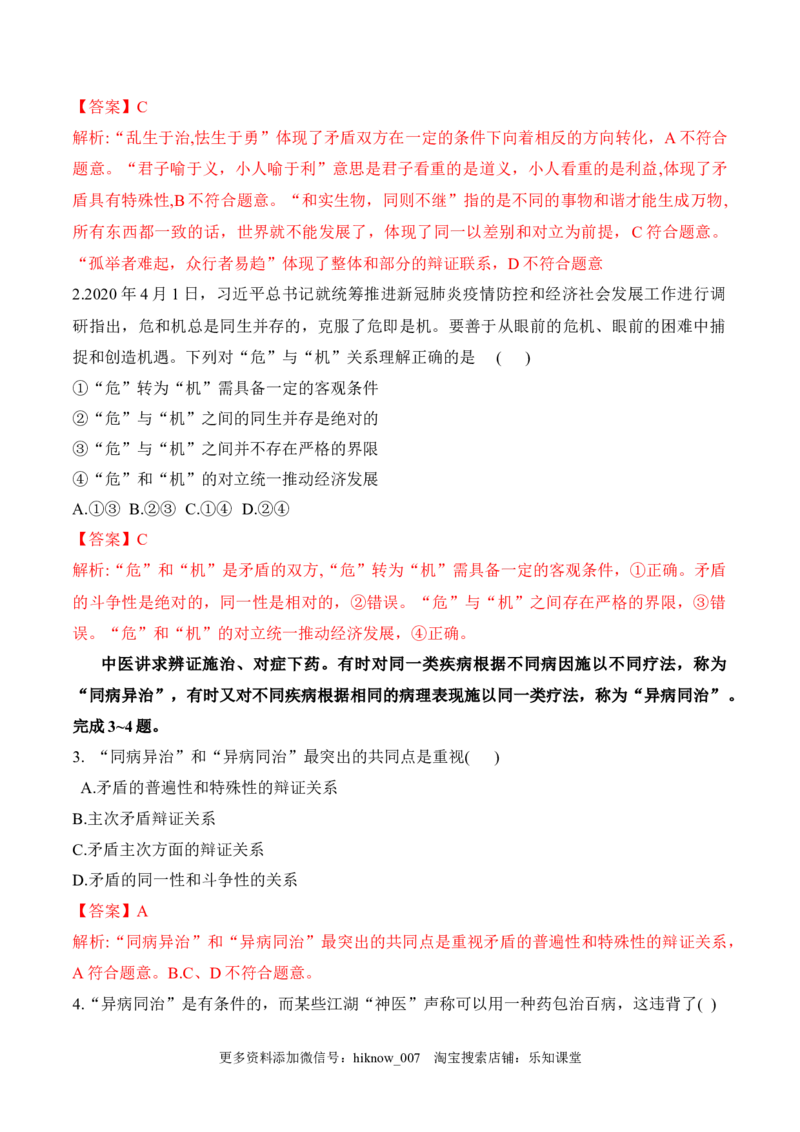 3.3唯物辩证法的实质与核心（解析版）_new_E015高中全科试卷_政治试题_必修4_2.同步练习_课后培优练2023年