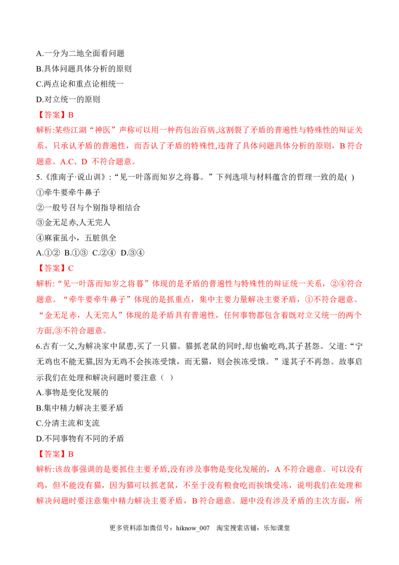 3.3唯物辩证法的实质与核心（解析版）_new_E015高中全科试卷_政治试题_必修4_2.同步练习_课后培优练2023年
