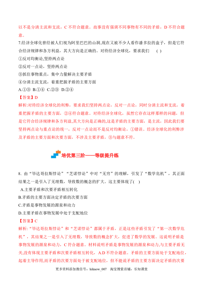 3.3唯物辩证法的实质与核心（解析版）_new_E015高中全科试卷_政治试题_必修4_2.同步练习_课后培优练2023年