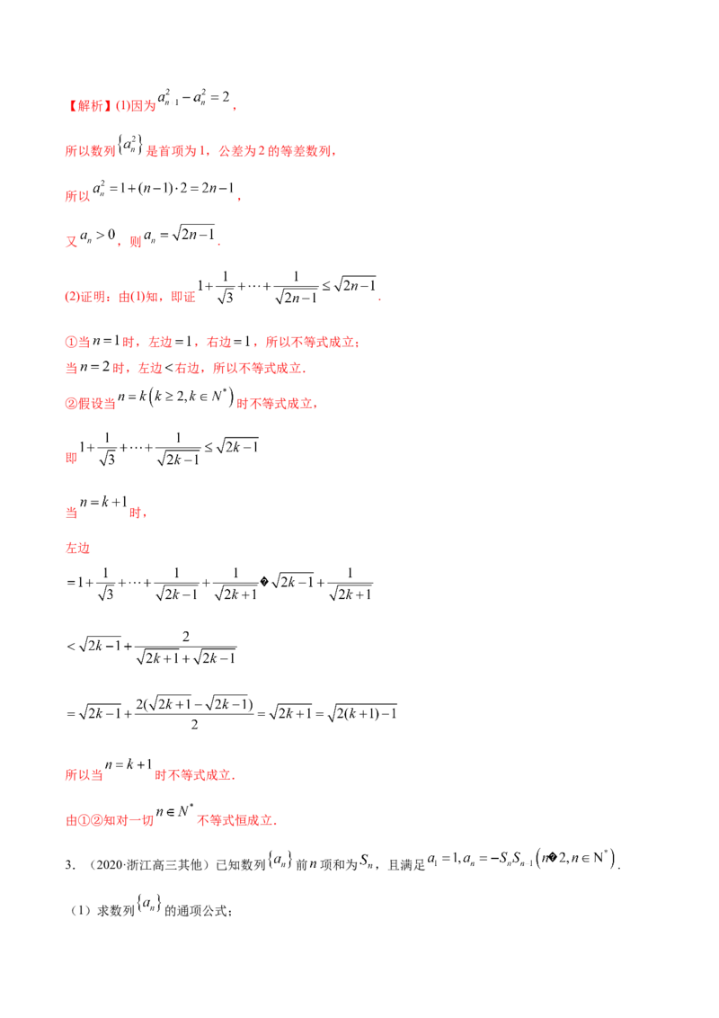 4.4数学归纳法（精练）（解析版）_E015高中全科试卷_数学试题_选修2_01.同步练习_同步练习（第二套）_4.4数学归纳法（精练）-一隅三反系列之高二数学新教材选择性必修第二册（人教A版）