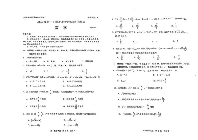 山东省日照市2024-2025学年高一下学期期中校际联合考试数学PDF版含答案_2024-2025高一（7-7月题库）_2025年6月7.10新增_0604山东省日照市2024-2025学年高一下学期期中校际联合考试