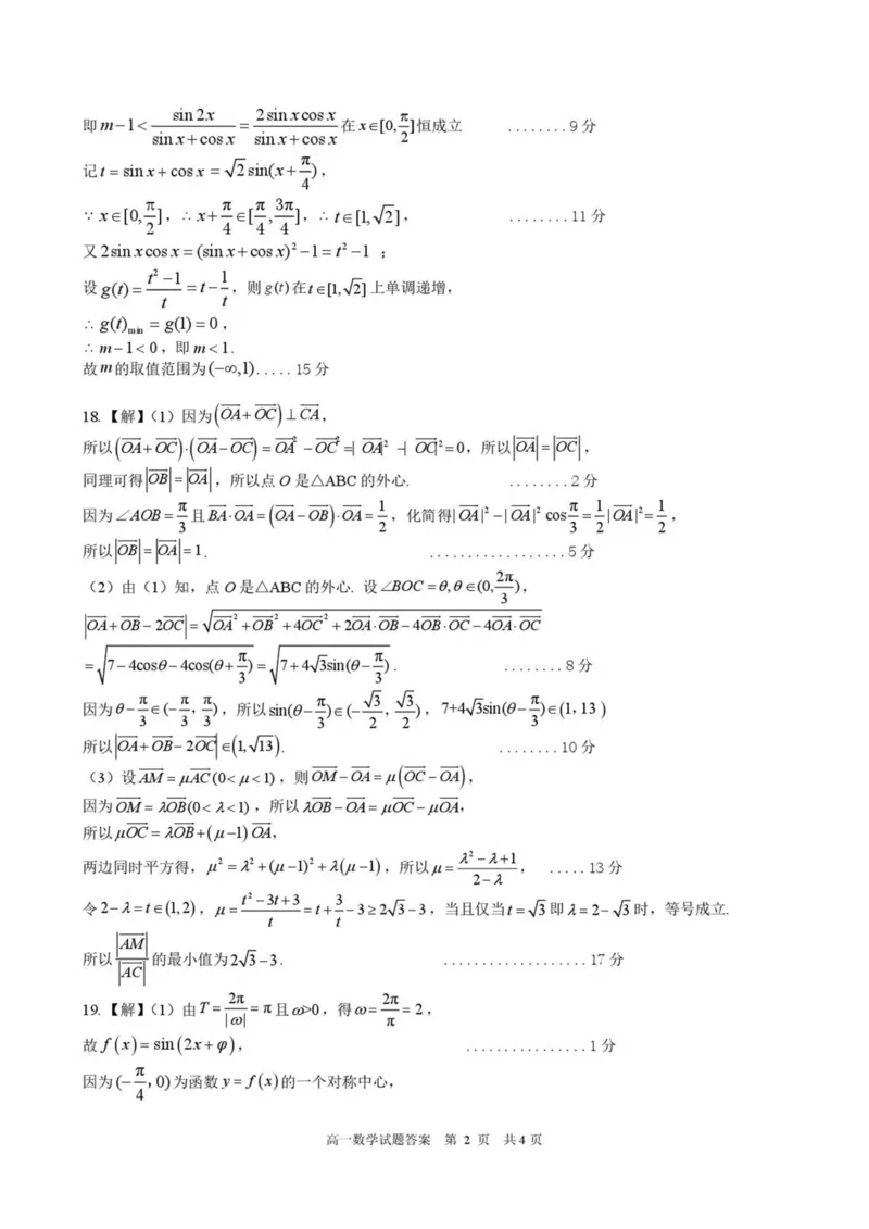 山东省日照市2024-2025学年高一下学期期中校际联合考试数学PDF版含答案_2024-2025高一（7-7月题库）_2025年6月7.10新增_0604山东省日照市2024-2025学年高一下学期期中校际联合考试