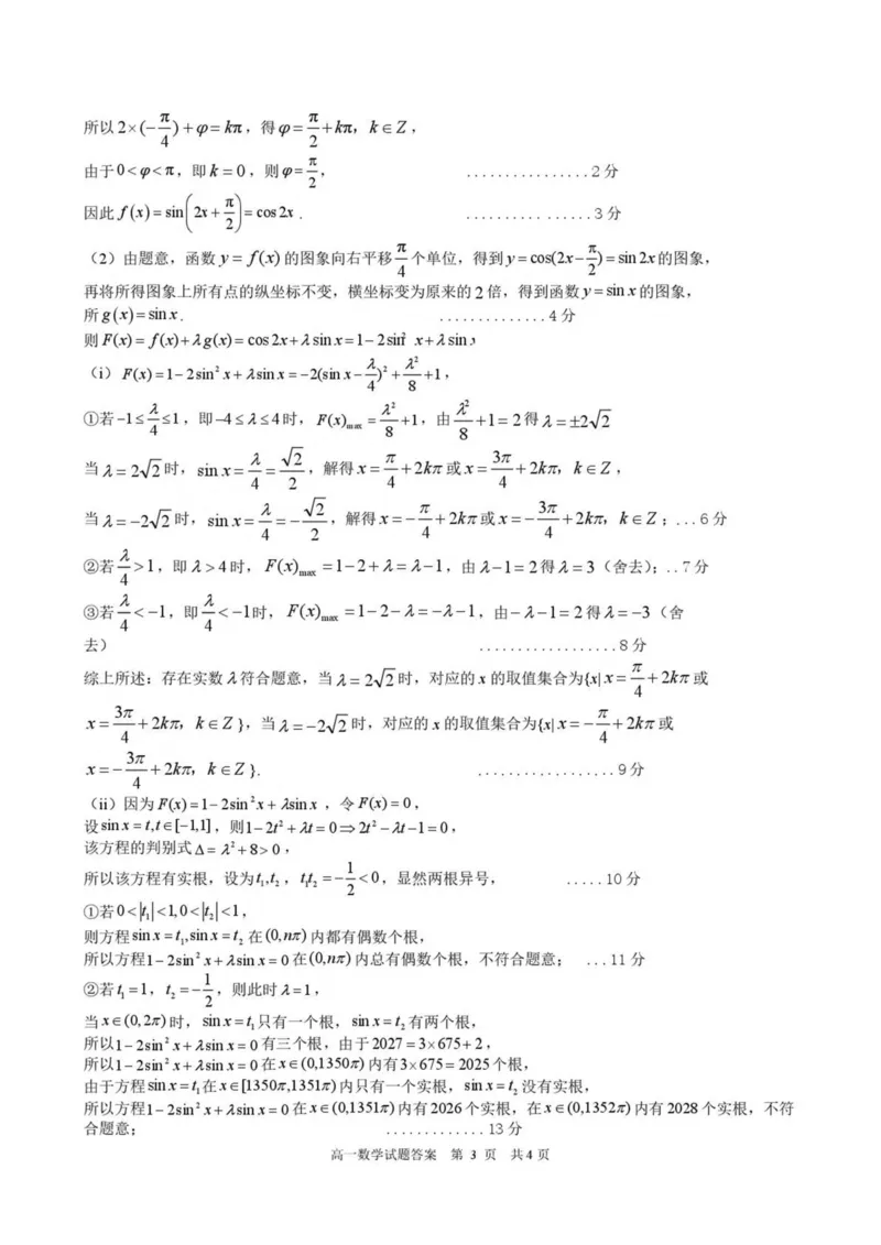 山东省日照市2024-2025学年高一下学期期中校际联合考试数学PDF版含答案_2024-2025高一（7-7月题库）_2025年6月7.10新增_0604山东省日照市2024-2025学年高一下学期期中校际联合考试
