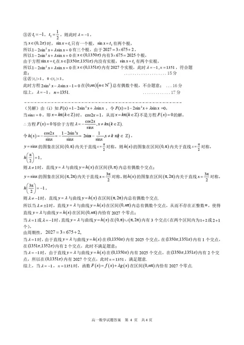 山东省日照市2024-2025学年高一下学期期中校际联合考试数学PDF版含答案_2024-2025高一（7-7月题库）_2025年6月7.10新增_0604山东省日照市2024-2025学年高一下学期期中校际联合考试