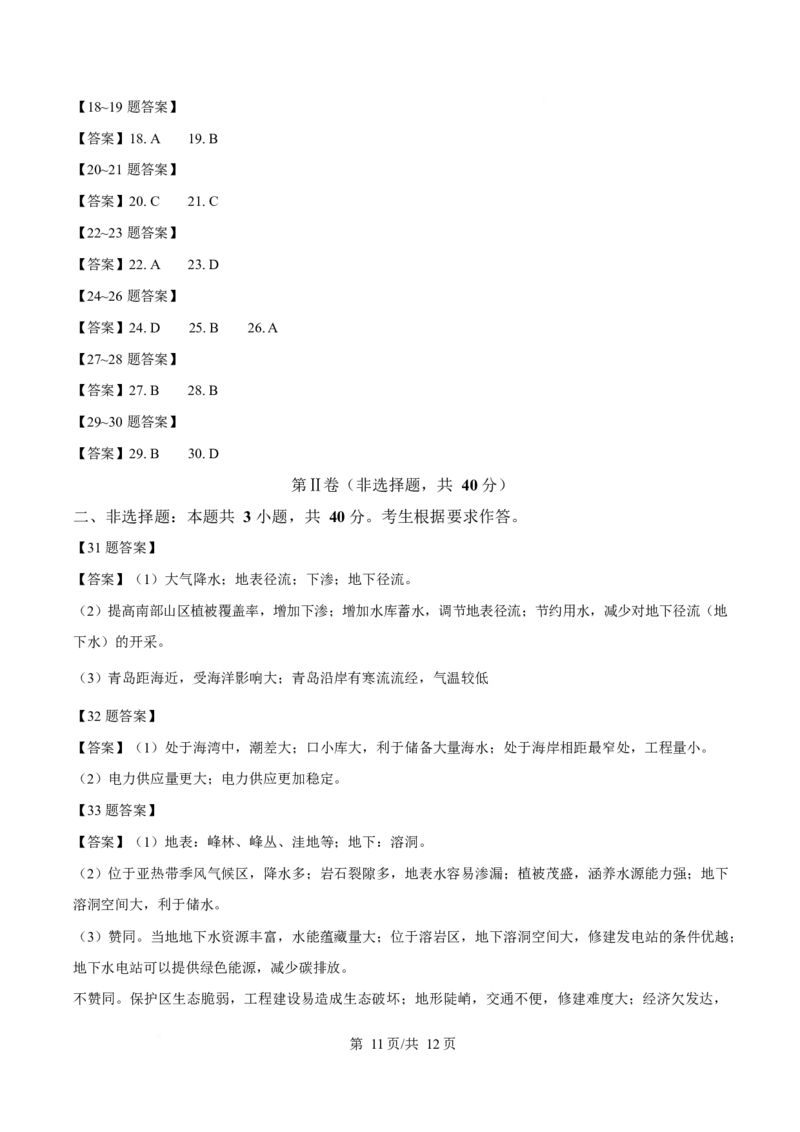广东省大湾区2024-2025学年高一上学期期末考试地理Word版含答案_2024-2025高一（7-7月题库）_2025年02月试卷_0224广东省大湾区2024-2025学年高一上学期期末考试