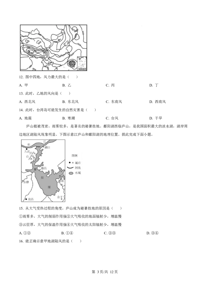 广东省大湾区2024-2025学年高一上学期期末考试地理Word版含答案_2024-2025高一（7-7月题库）_2025年02月试卷_0224广东省大湾区2024-2025学年高一上学期期末考试