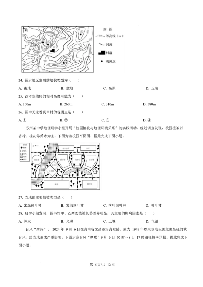 广东省大湾区2024-2025学年高一上学期期末考试地理Word版含答案_2024-2025高一（7-7月题库）_2025年02月试卷_0224广东省大湾区2024-2025学年高一上学期期末考试