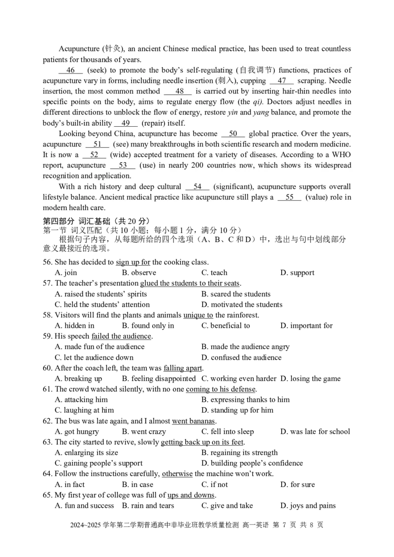 广东省韶关市2024-2025学年高一下学期6月期末英语试（PDF版，含答案，含听力原文无音频）_2024-2025高一（7-7月题库）_2025年7月_250705广东省韶关市2024-2025学年高一下学期期末考试