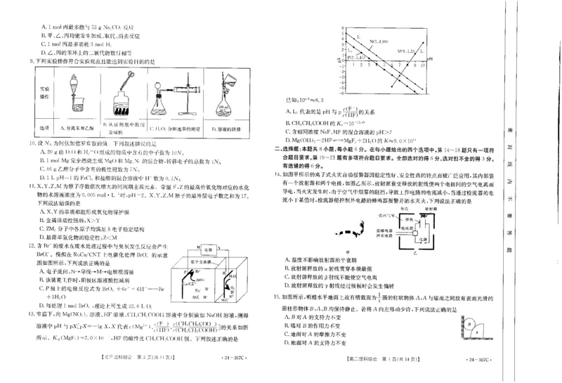 内蒙古2024届高三下学期开学考试理综(1)_2024年2月_022月合集_2024届内蒙古高三下学期开学考试（金太阳357C）
