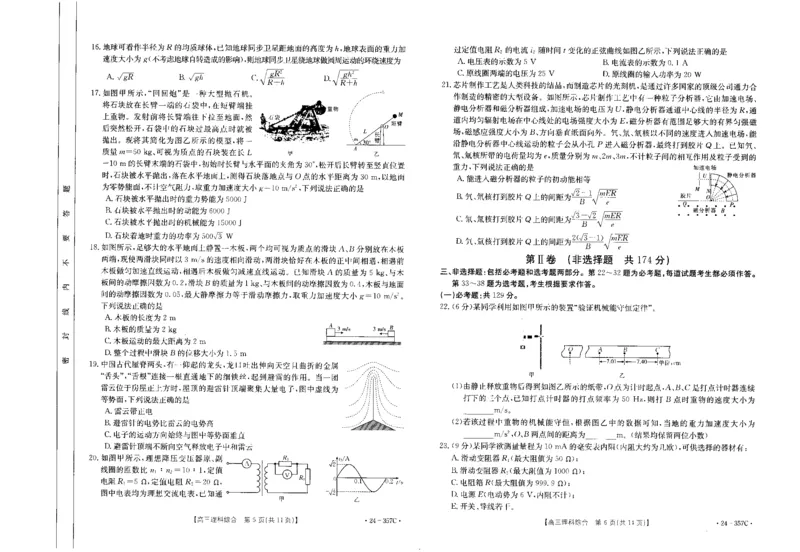 内蒙古2024届高三下学期开学考试理综(1)_2024年2月_022月合集_2024届内蒙古高三下学期开学考试（金太阳357C）