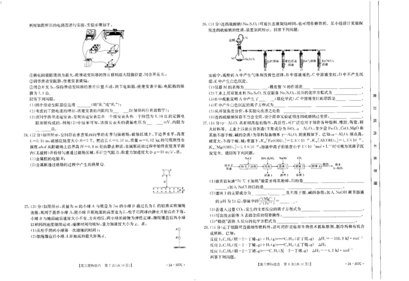 内蒙古2024届高三下学期开学考试理综(1)_2024年2月_022月合集_2024届内蒙古高三下学期开学考试（金太阳357C）