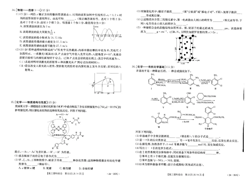 内蒙古2024届高三下学期开学考试理综(1)_2024年2月_022月合集_2024届内蒙古高三下学期开学考试（金太阳357C）