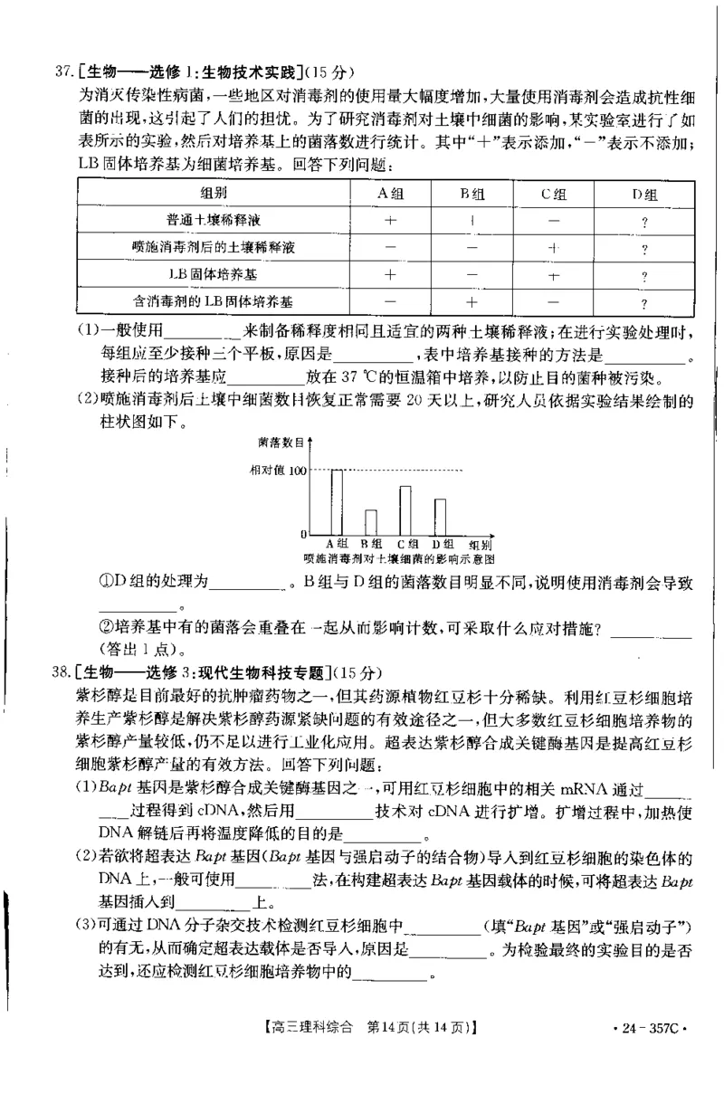内蒙古2024届高三下学期开学考试理综(1)_2024年2月_022月合集_2024届内蒙古高三下学期开学考试（金太阳357C）