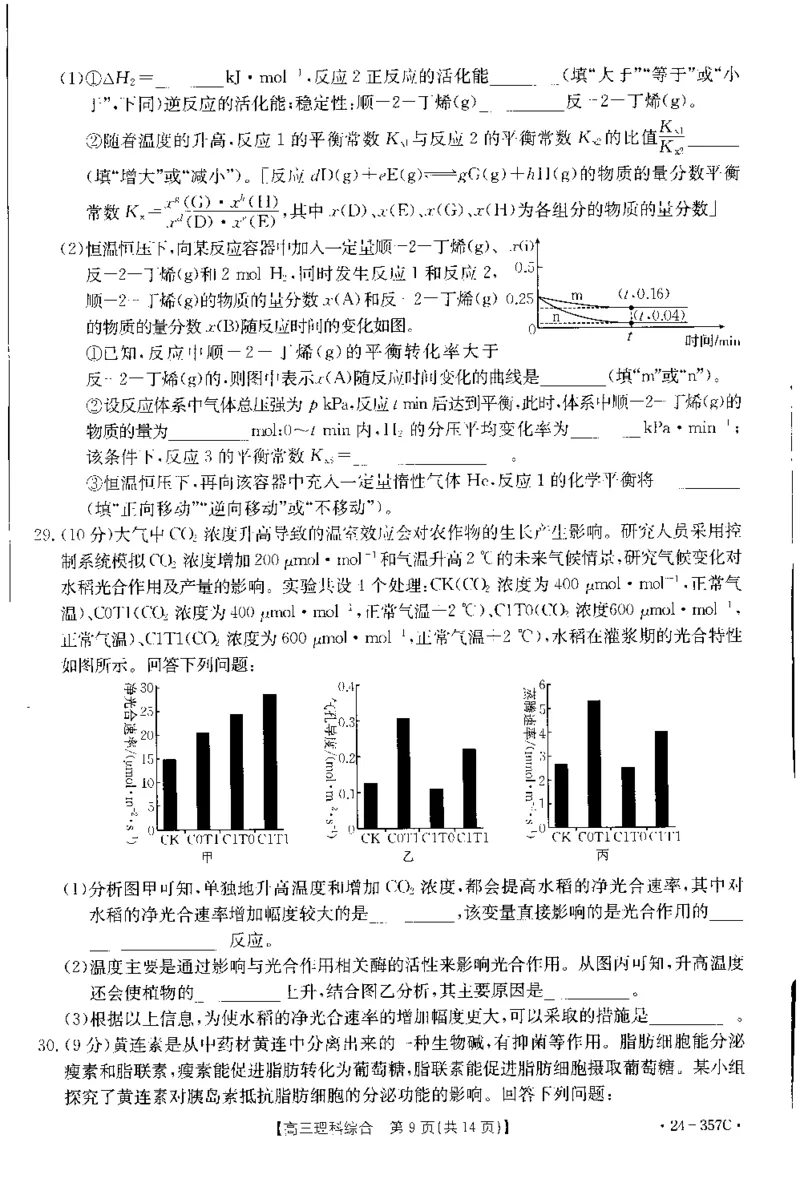 内蒙古2024届高三下学期开学考试理综(1)_2024年2月_022月合集_2024届内蒙古高三下学期开学考试（金太阳357C）