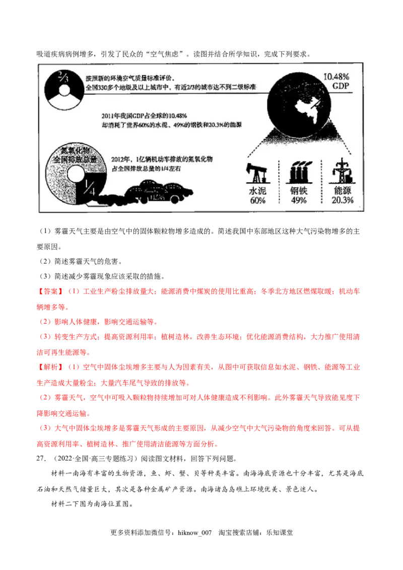 期末测试卷（A卷&bull;夯实基础）-高二地理同步单元AB卷（人教版2019选择性必修3）（解析版）_E015高中全科试卷_地理试题_选修3_4.期末试卷_期末测试卷（A卷夯实基础）-高二地理