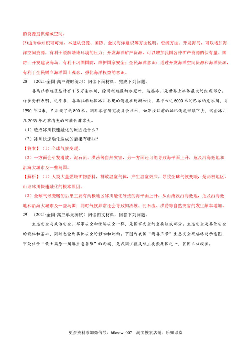 期末测试卷（A卷&bull;夯实基础）-高二地理同步单元AB卷（人教版2019选择性必修3）（解析版）_E015高中全科试卷_地理试题_选修3_4.期末试卷_期末测试卷（A卷夯实基础）-高二地理