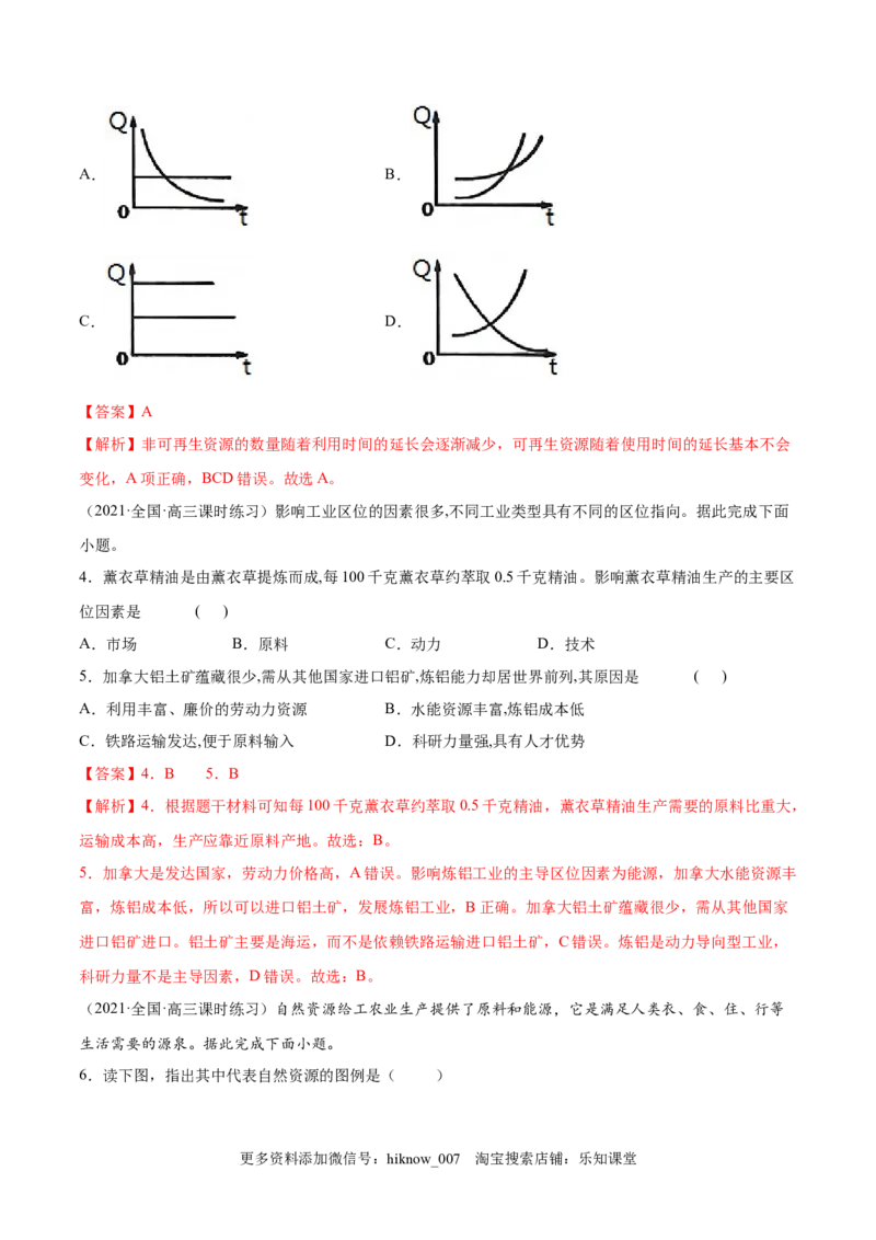 期末测试卷（A卷&bull;夯实基础）-高二地理同步单元AB卷（人教版2019选择性必修3）（解析版）_E015高中全科试卷_地理试题_选修3_4.期末试卷_期末测试卷（A卷夯实基础）-高二地理