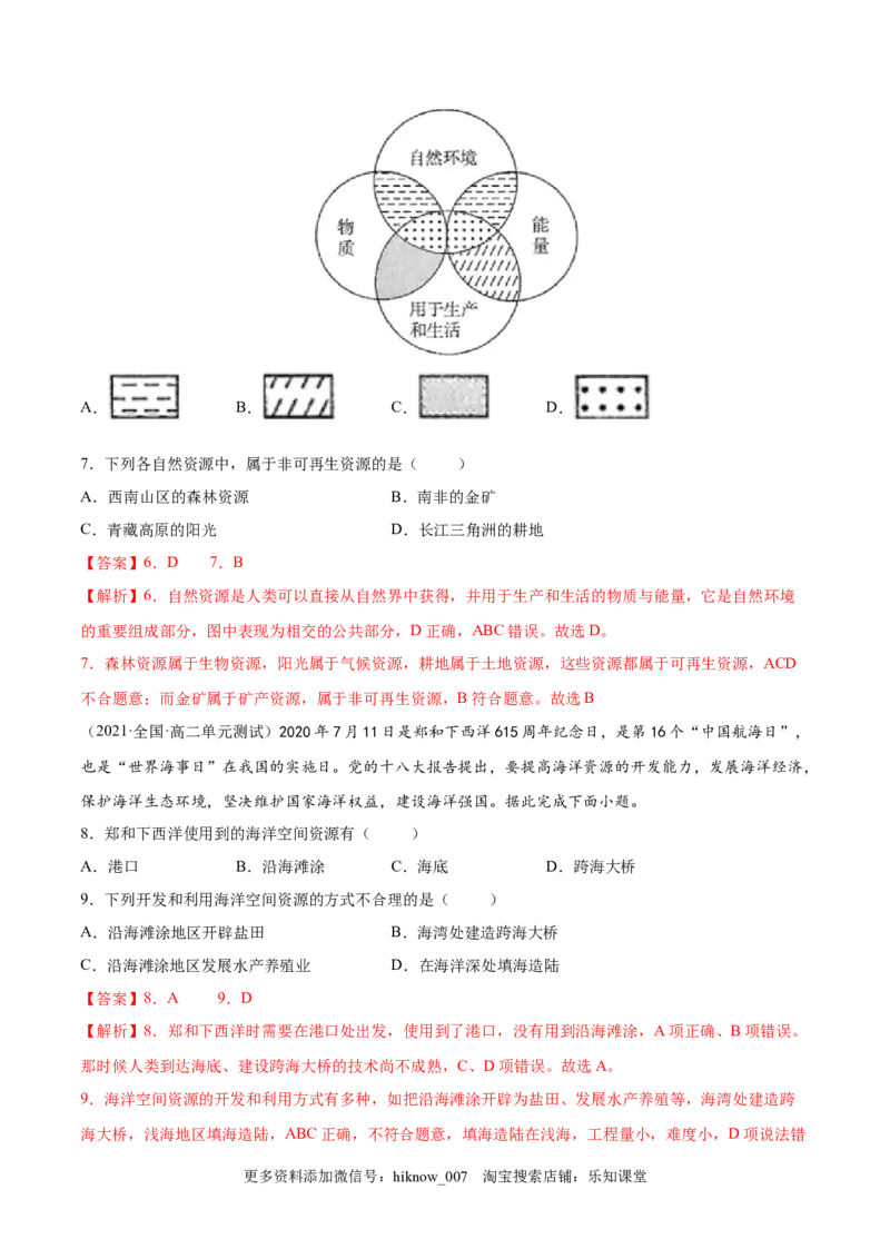期末测试卷（A卷&bull;夯实基础）-高二地理同步单元AB卷（人教版2019选择性必修3）（解析版）_E015高中全科试卷_地理试题_选修3_4.期末试卷_期末测试卷（A卷夯实基础）-高二地理