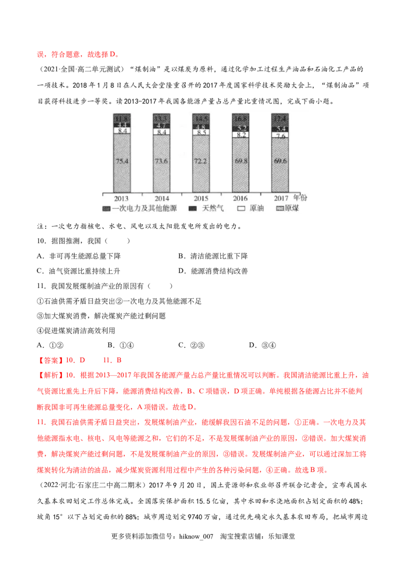 期末测试卷（A卷&bull;夯实基础）-高二地理同步单元AB卷（人教版2019选择性必修3）（解析版）_E015高中全科试卷_地理试题_选修3_4.期末试卷_期末测试卷（A卷夯实基础）-高二地理