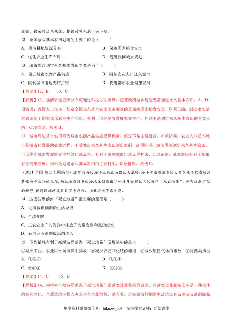 期末测试卷（A卷&bull;夯实基础）-高二地理同步单元AB卷（人教版2019选择性必修3）（解析版）_E015高中全科试卷_地理试题_选修3_4.期末试卷_期末测试卷（A卷夯实基础）-高二地理