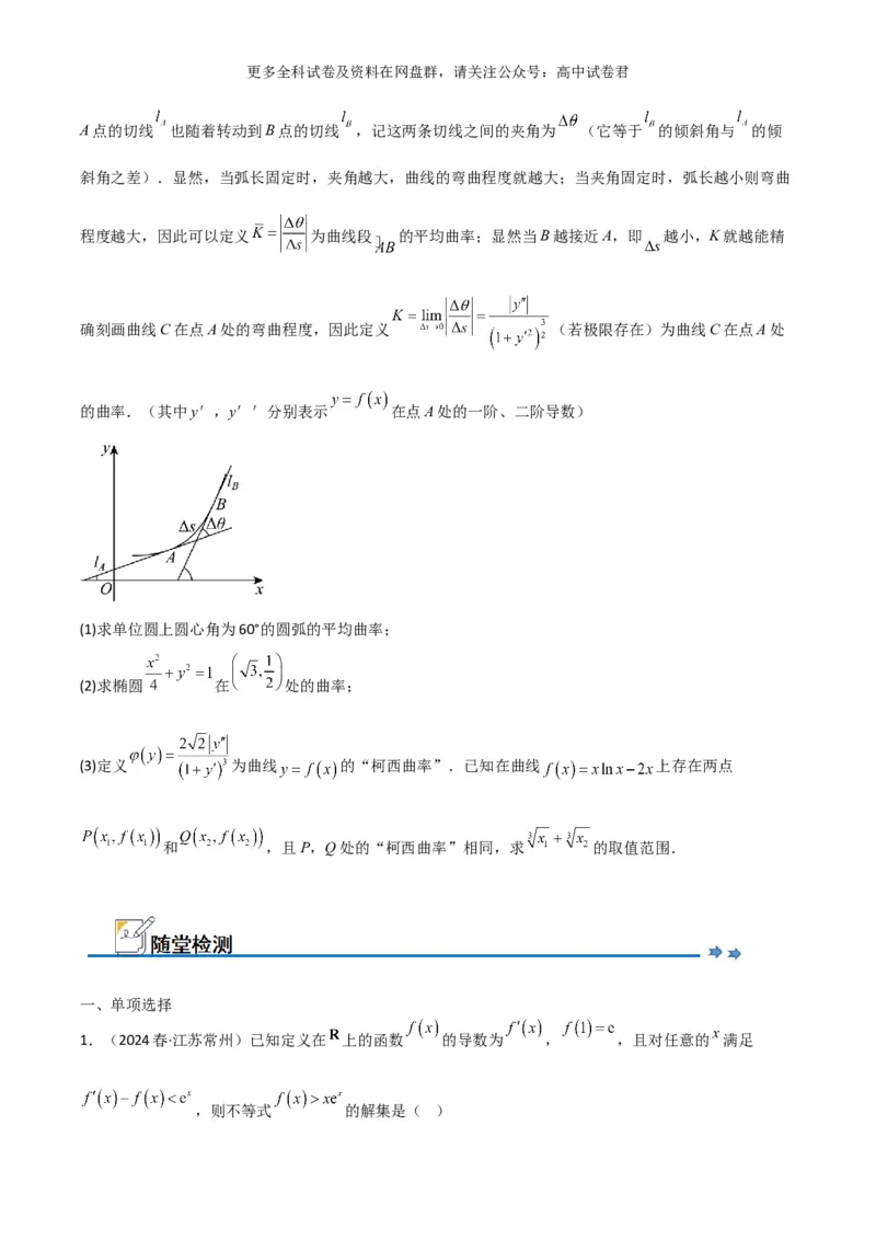 专题四：导数及导数的应用_2024年4月_其他_2024年新高考数学新题型试卷结构冲刺讲义_专题04：导数及导数的应用-2024年新高考数学新题型试卷结构冲刺讲义