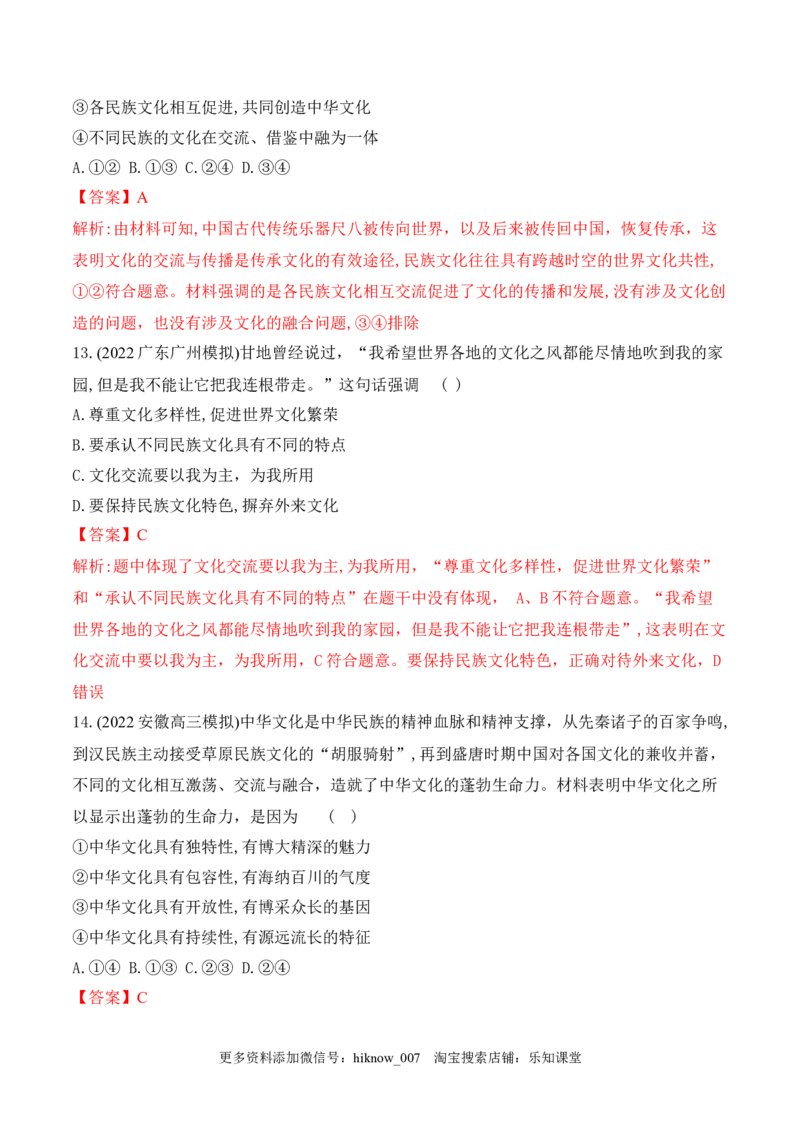 8.2文化交流与文化交融（解析版）_new_E015高中全科试卷_政治试题_必修4_2.同步练习_课后培优练2023年