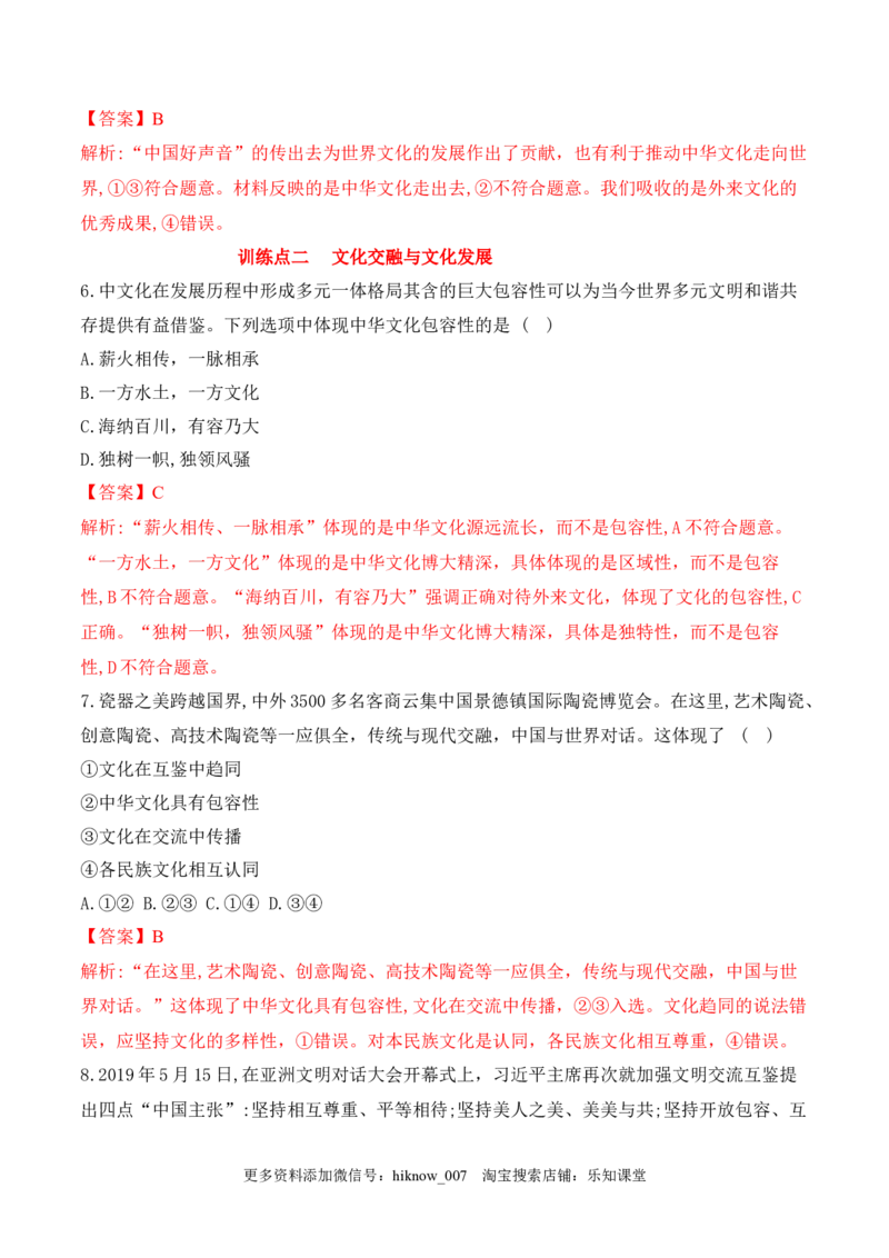 8.2文化交流与文化交融（解析版）_new_E015高中全科试卷_政治试题_必修4_2.同步练习_课后培优练2023年
