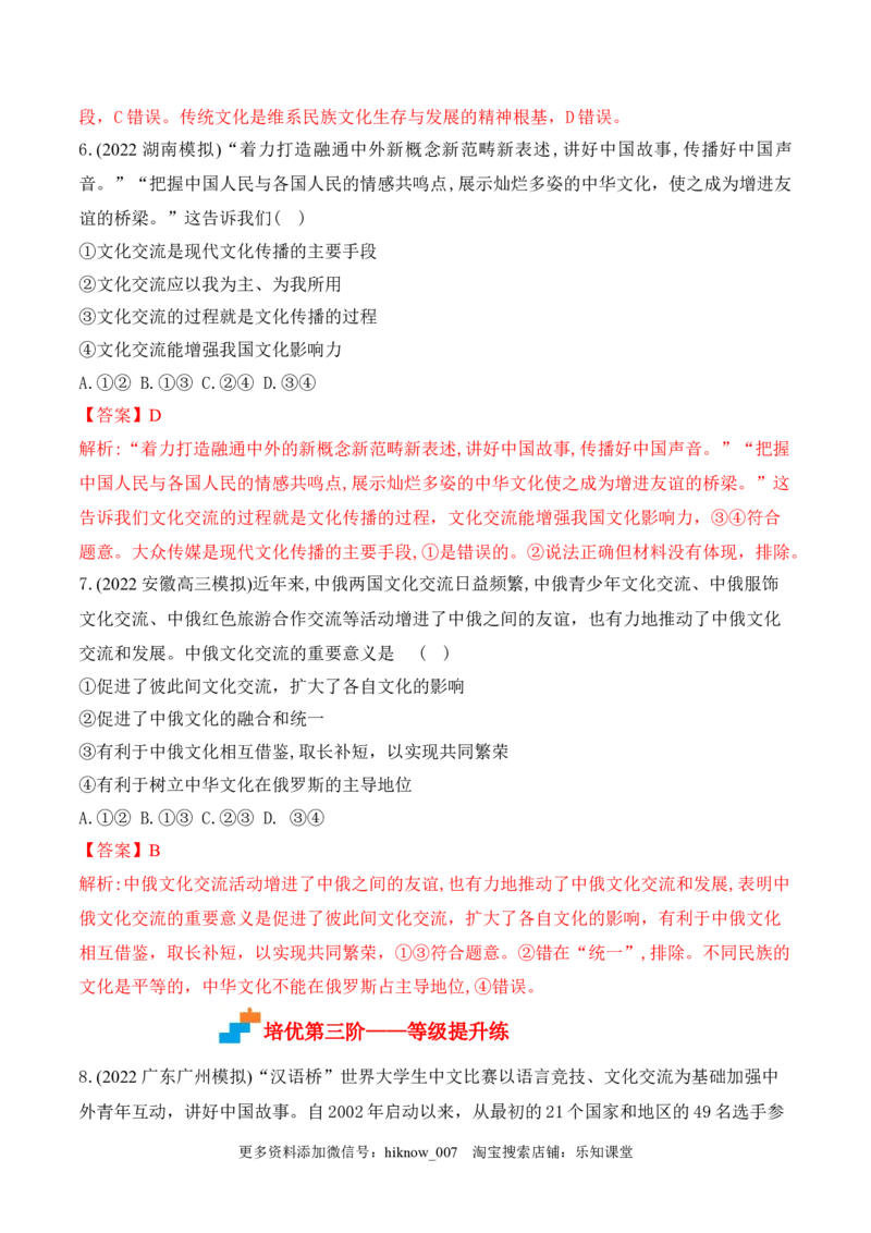 8.2文化交流与文化交融（解析版）_new_E015高中全科试卷_政治试题_必修4_2.同步练习_课后培优练2023年