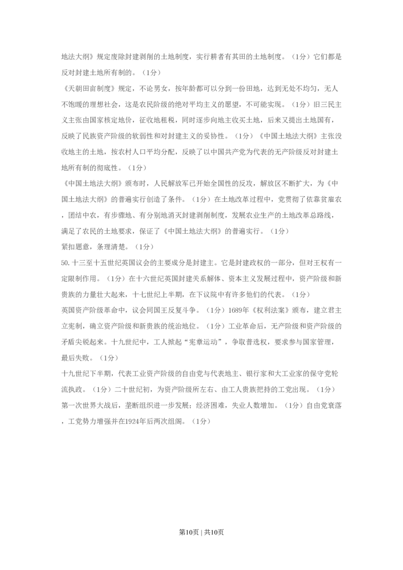 1990年新疆高考历史真题及答案_历史高考真题试卷_旧1990-2007&middot;高考历史真题_1990-2007&middot;高考历史真题&middot;PDF_新疆