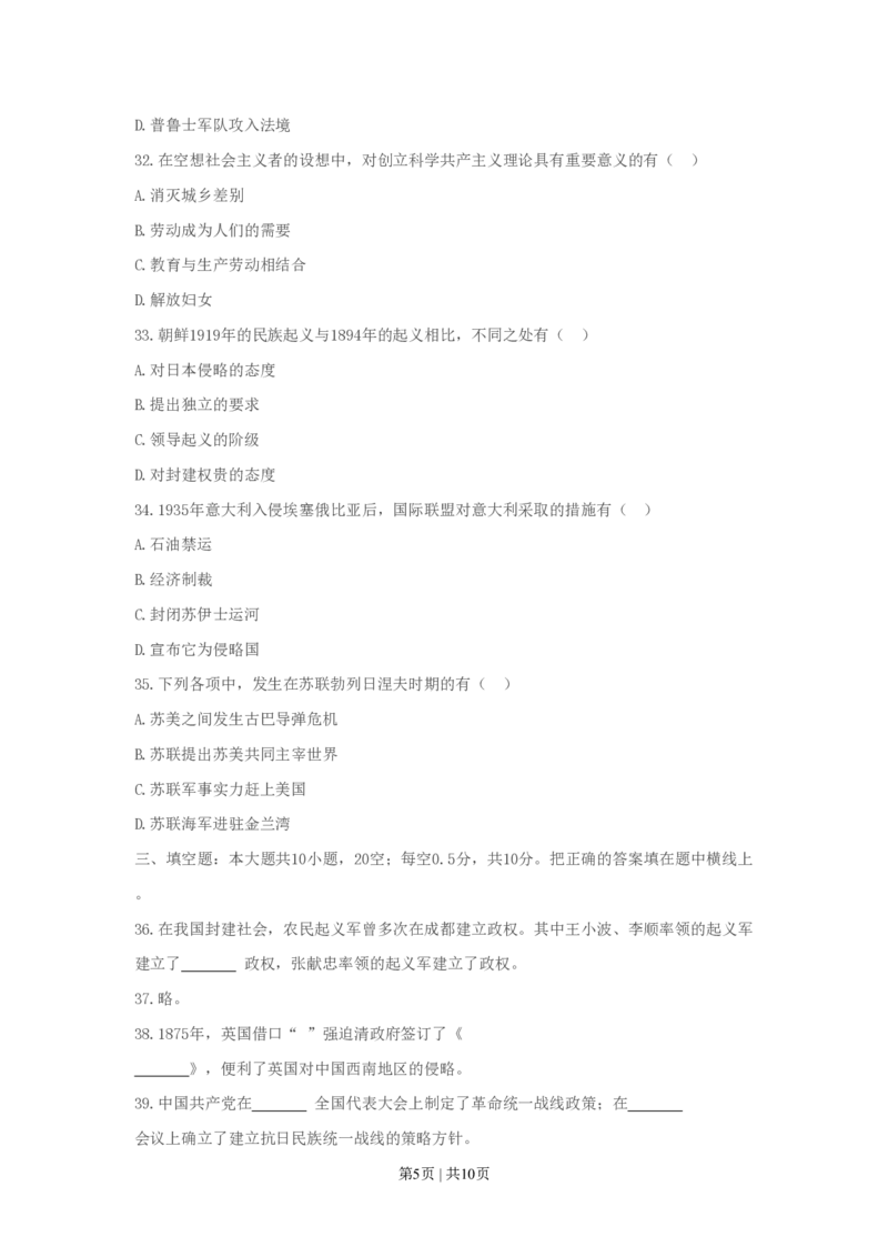 1990年新疆高考历史真题及答案_历史高考真题试卷_旧1990-2007&middot;高考历史真题_1990-2007&middot;高考历史真题&middot;PDF_新疆