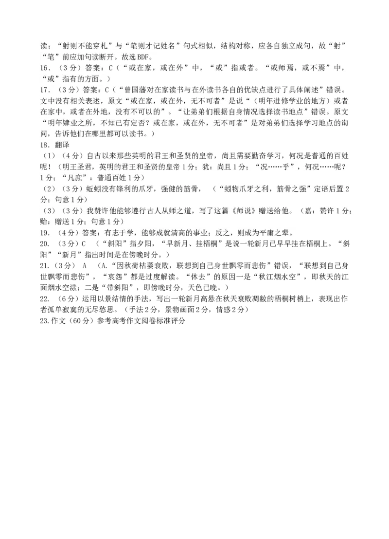 江苏省无锡市江阴市六校2024-2025学年高一上学期11月期中联考试题语文Word版含答案_2024-2025高一（7-7月题库）_2024年11月试卷