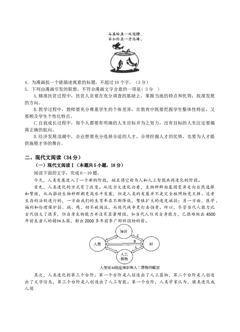 江苏省无锡市江阴市六校2024-2025学年高一上学期11月期中联考试题语文Word版含答案_2024-2025高一（7-7月题库）_2024年11月试卷