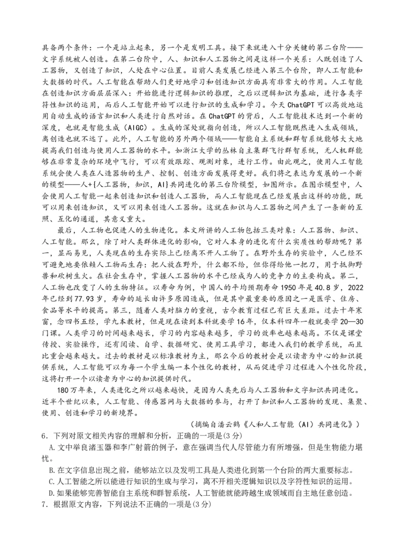 江苏省无锡市江阴市六校2024-2025学年高一上学期11月期中联考试题语文Word版含答案_2024-2025高一（7-7月题库）_2024年11月试卷